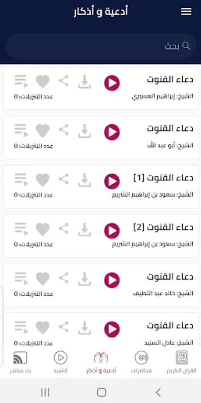 Islamweb Au for Android: Rich Islamic Audio Experience