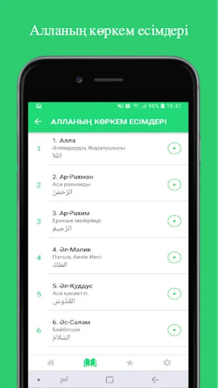 Алдаспан дұғалар for Android - Enhance Your Prayer Experience