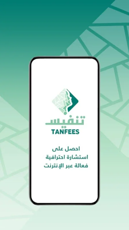 Tanfees - تنفيس - استشارات اسري for Android: Secure Guidance