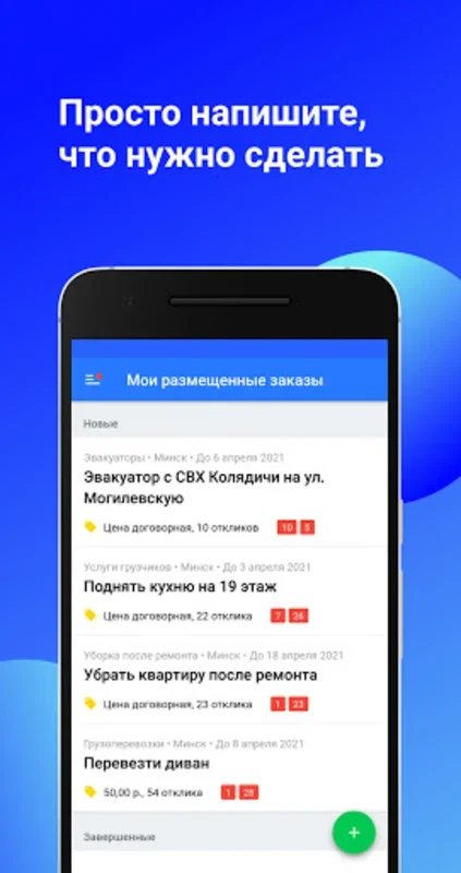 Услуги Onliner for Android - Streamlined Service Platform