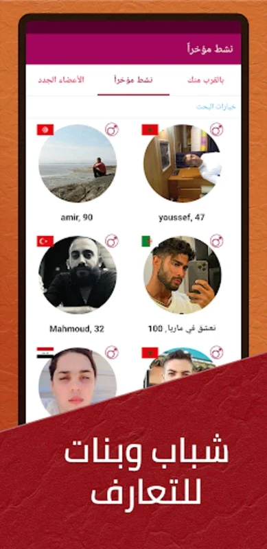 دردشة كتابية شات عشوائي مجهول for Android - Free Chat App