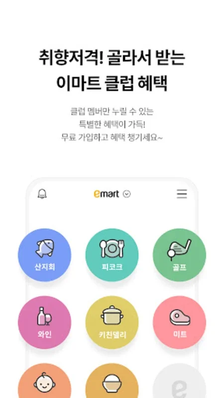 E-Mart for Android - Download the APK from AppHuts