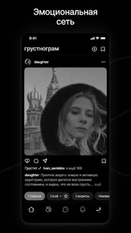 Грустнограм for Android - Emotional Network with Empathy