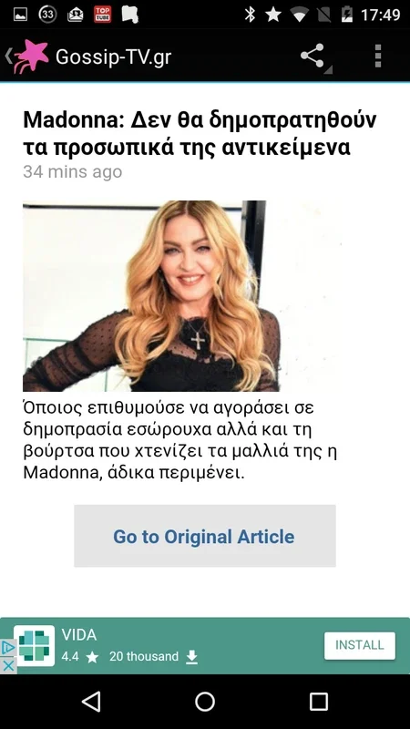 Greek Gossips for Android - Stay Informed with Greek Gossip Magazines