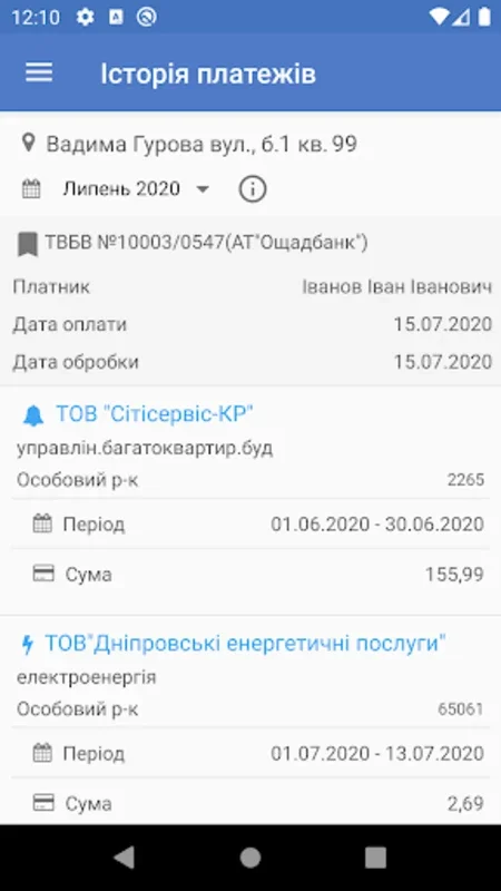 НОВА-КОМ for Android - Manage Utility Payments Easily