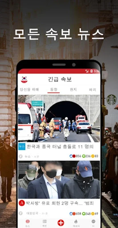 한국 속보 : 최신 지역 뉴스 및 속보 for Android