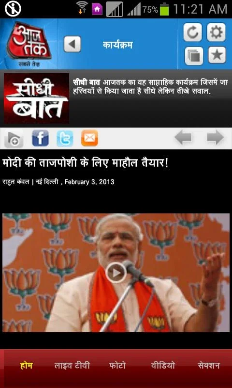 AajTak for Android - Stay Updated with India's News