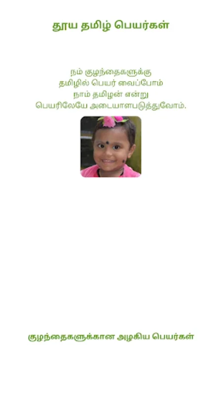 Pure Tamil Baby Names 7000+ for Android: Rich Collection