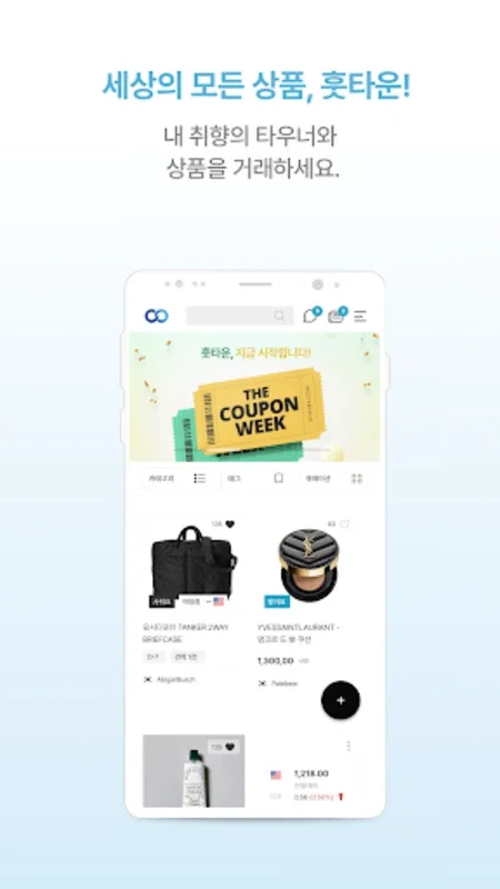 훗타운 for Android - Connect with the Global Market