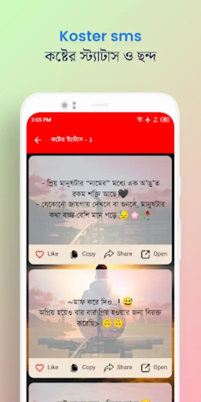 কষ্টের স্ট্যাটাস ও ছন্দ for Android - Express Sorrow & Overcome