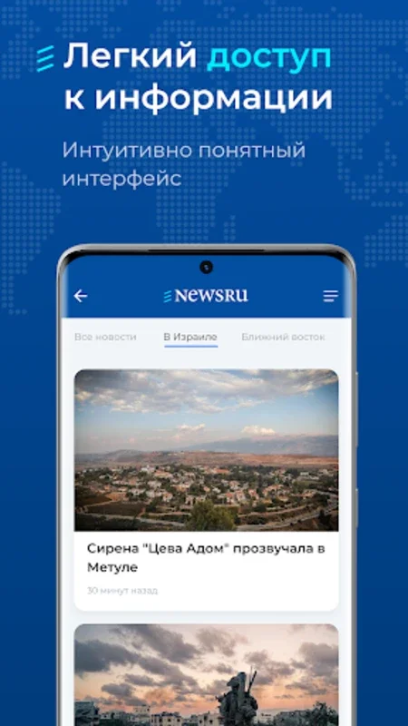 Новости Израиля - newsru.co.il for Android - Stay Informed with Real-Time News