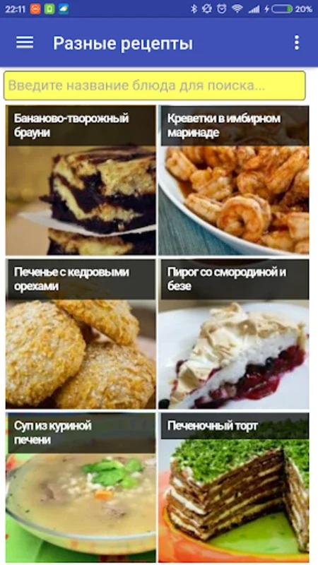 Рецепты на каждый день - АмНям for Android: Daily Delights