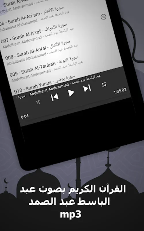 الشيخ عبد الباسط عبد الصمد for Android - Immerse in Quranic Recitation