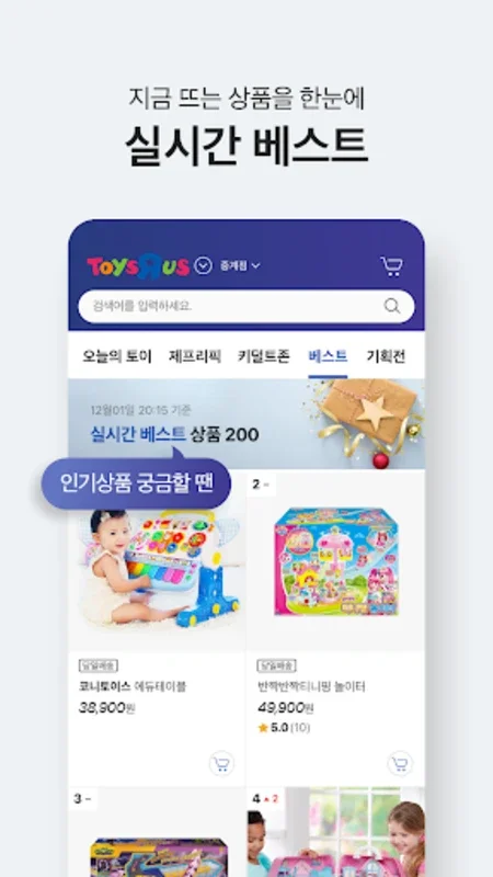 토이저러스몰 - 세계최대 장난감 전문점 for Android