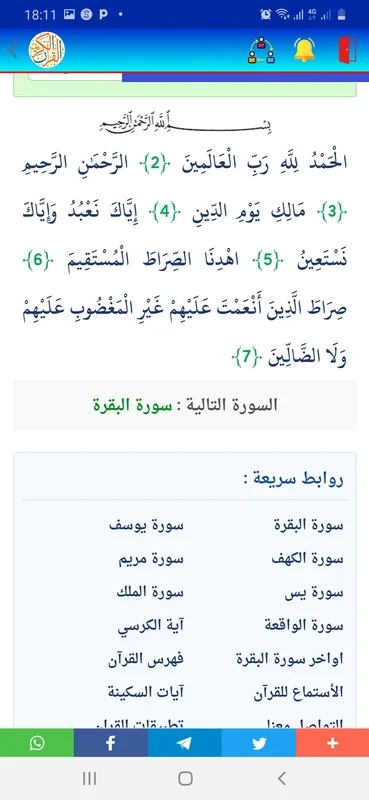 القران الكريم for Android - Spiritual Guidance at Your Fingertips