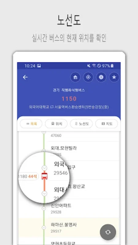 Bus! Bus! for Android - Seamless Travel in Korea