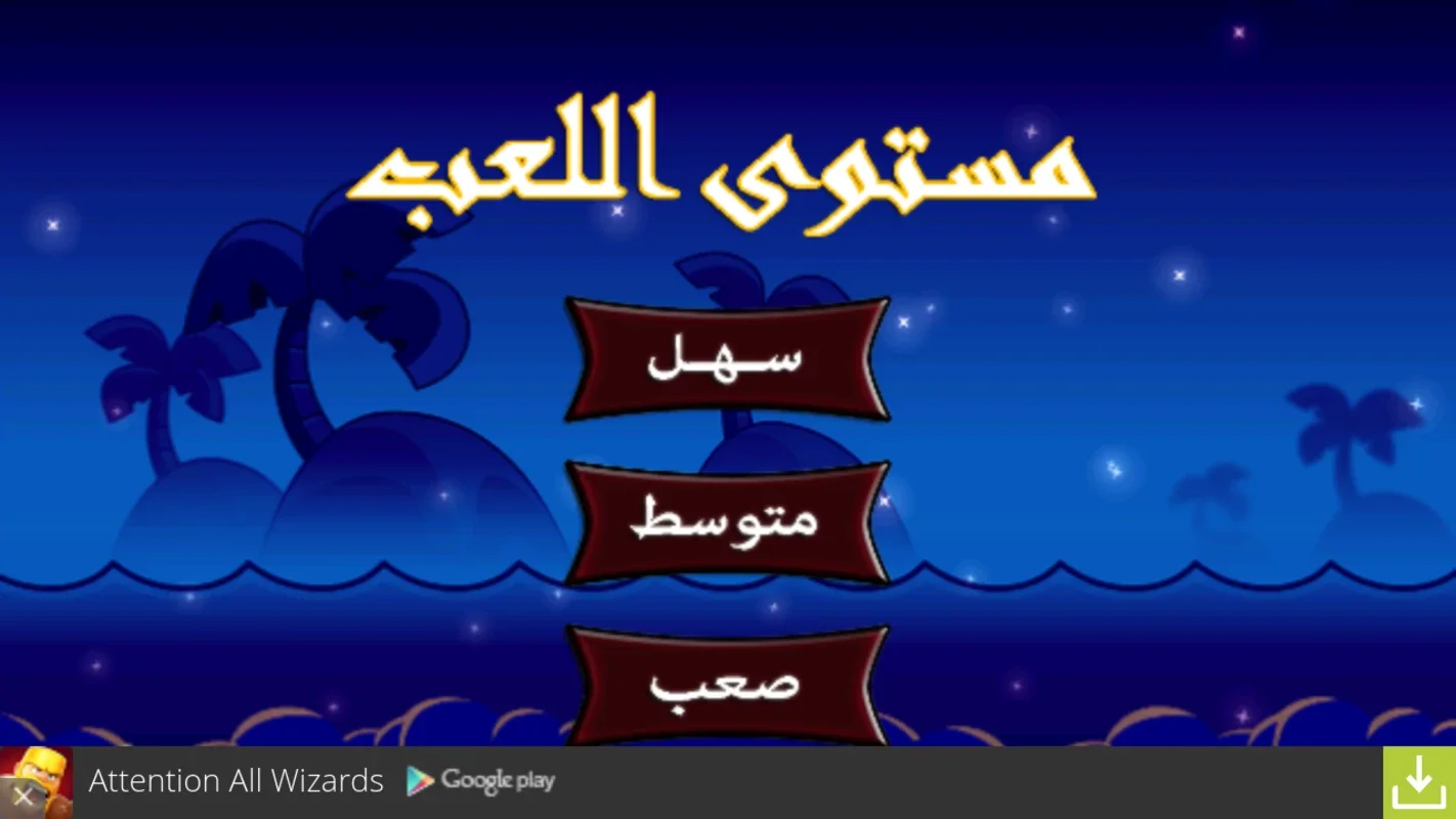 لعبة أبو عزرائيل - الا طحين for Android: Engaging Entertainment