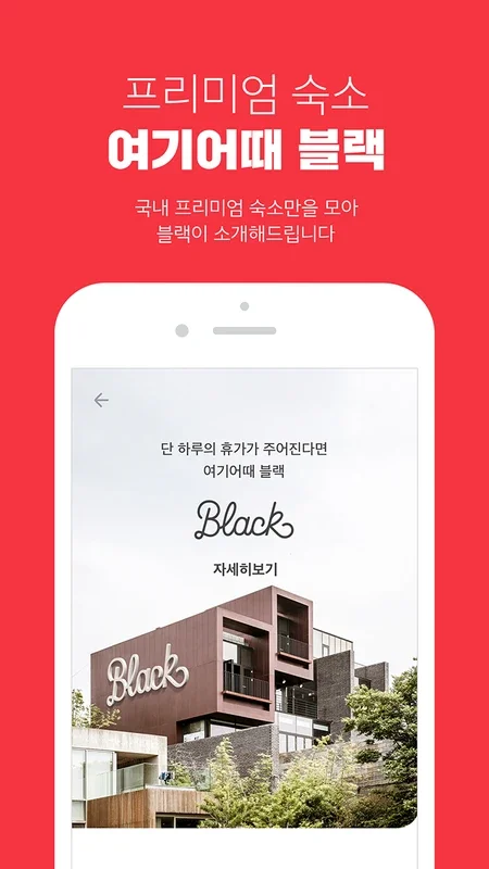 여기어때 for Android - Ideal for Travel Savings