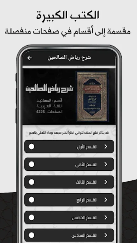 كتب ابن عثيمين for Android - Access Islamic Teachings