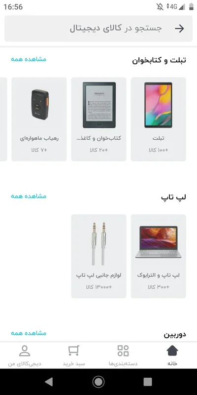 Digikala for Android: Shop All in Iran