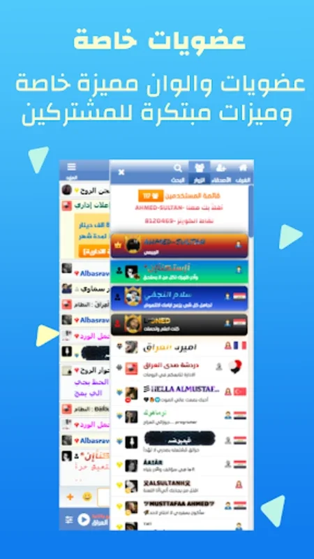 دردشة صدى العراق for Android - Engaging Chat App