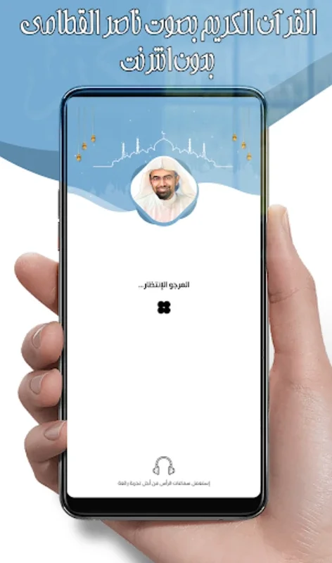 ناصر القطامي for Android - Offline Quran Recitations by Sheikh Nasser Al-Qatami