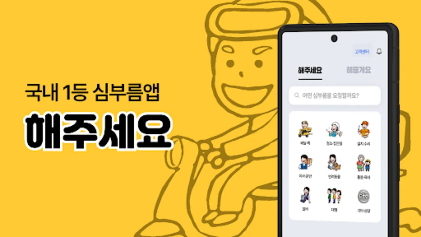 해주세요 for Android: Your South Korea Assistance Solution