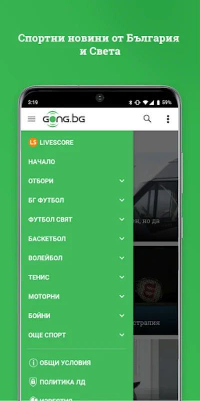 Gong.bg for Android - Get Real-Time Sports News and Livescore