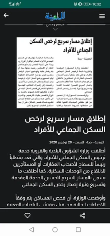 جريدة المدينة - Al Madina News for Android: Credible Updates