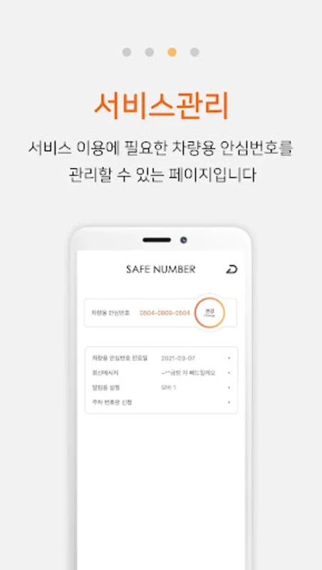 주차 안심번호 모바 for Android - Secure Communication App