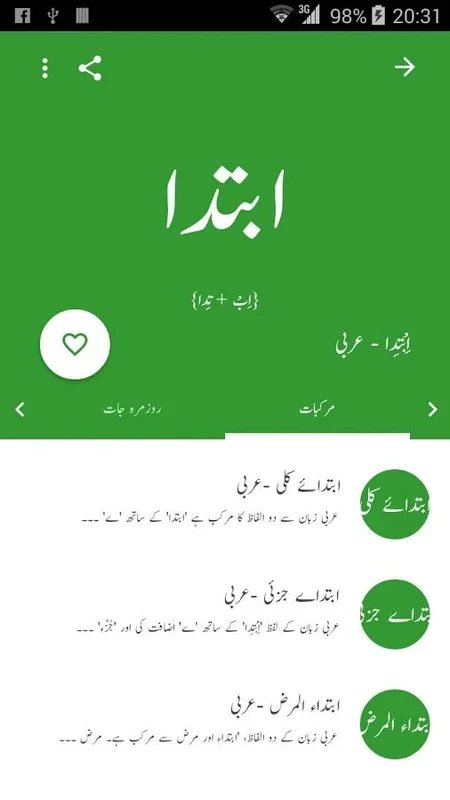 Urdu Lughat for Android - Comprehensive Dictionary