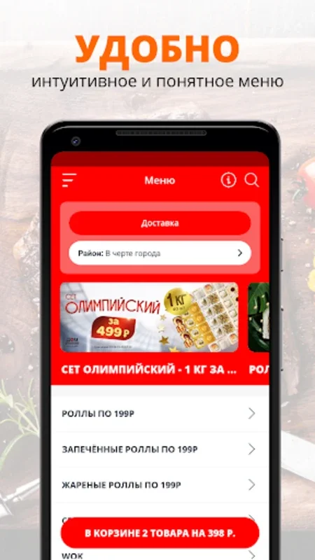 Дом Роллов | Россия for Android - Effortless Sushi Ordering