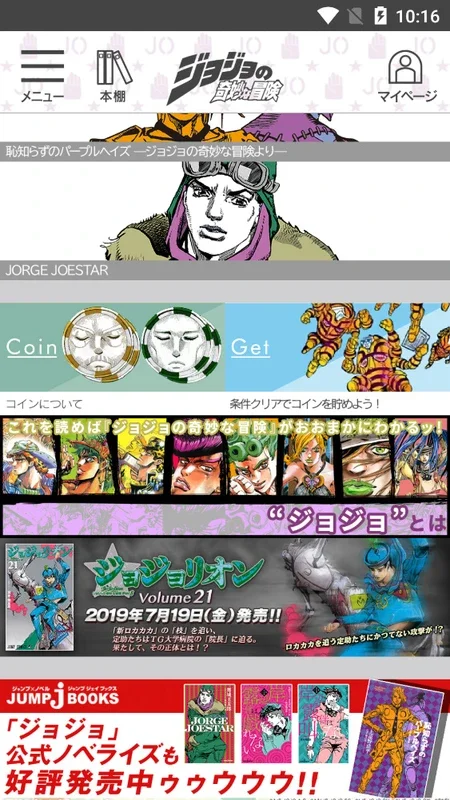 JoJo's Bizarre Adventure Official App for Android - Free Manga Reading