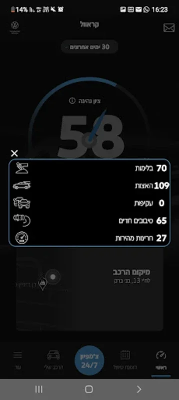 פולקסווגן מסחריות ישראל for Android - Enhance Your Drive