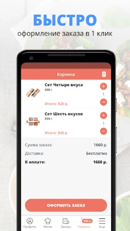 Kosmobox for Android - Order Business-Class Food Easily