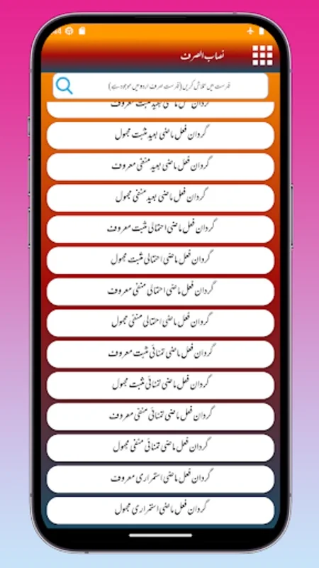 Nisab-us-Sarf Urdu علم الصرف for Android - Master Arabic Morphology