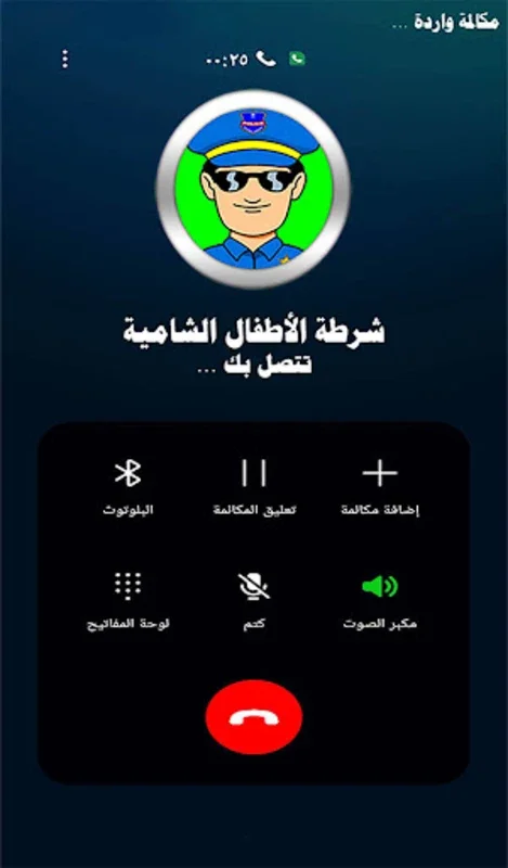 دعوة وهمية شرطة الاطفال for Android - An Interactive Learning App