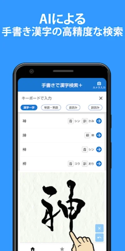 Kanji Search + for Android: AI-Powered Kanji Learning