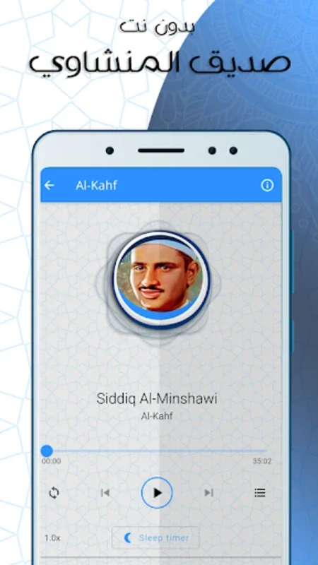 الكهف بدون نت بصوت المنشاوي for Android - Immersive Quran Experience