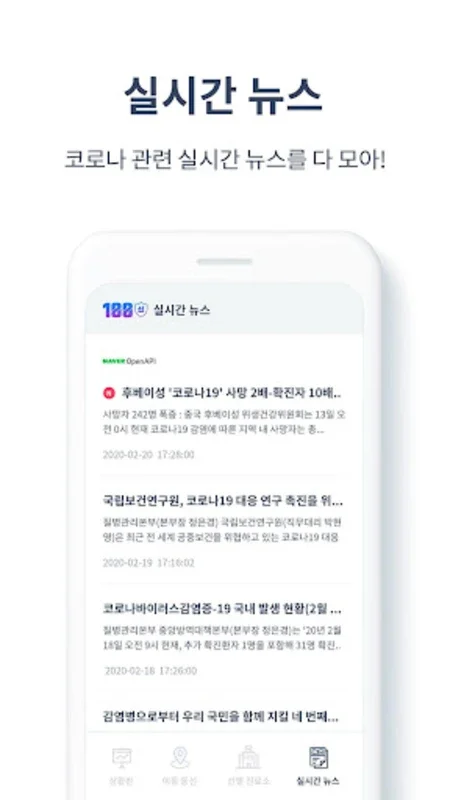 코로나 100신 - 내 주변 확진자 이동경로 for Android: 실시간 추적