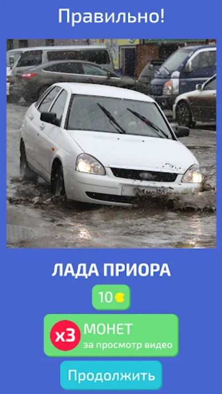 Угадай Русское Авто! for Android - Entertaining Quiz