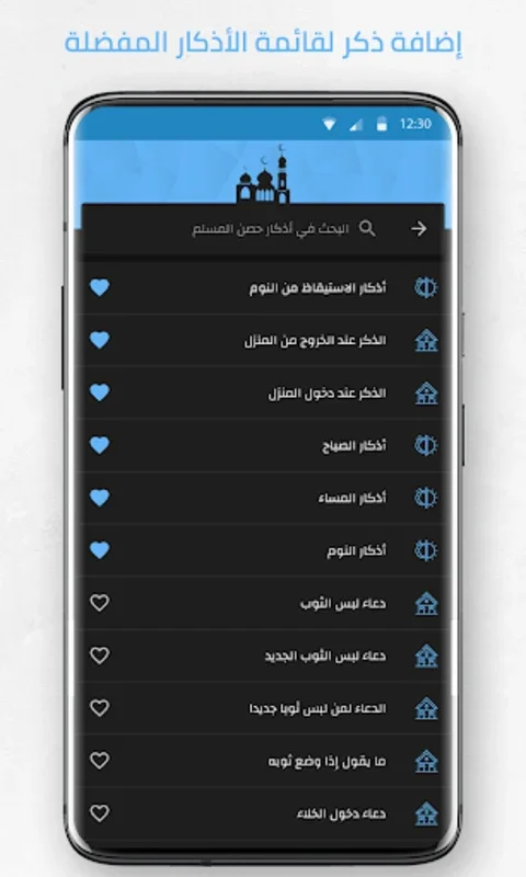 حصن المسلم - Hisn Almuslim for Android: Enrich Your Faith