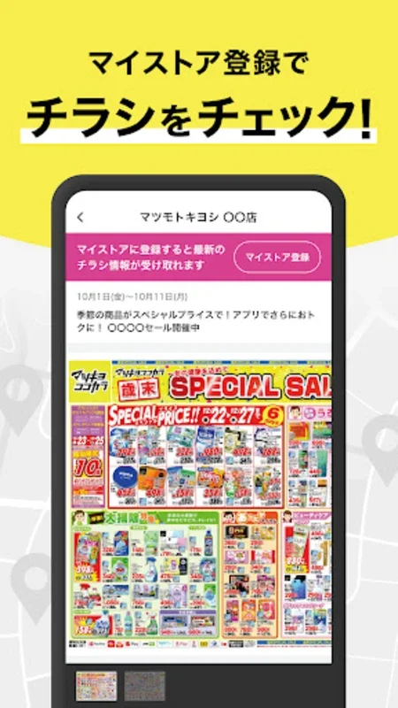 マツキヨココカラ公式アプリ for Android - Download the APK from AppHuts