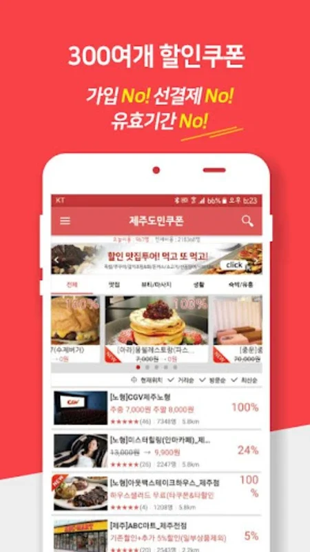 제주도민쿠폰 for Android - Streamlined Local Discounts