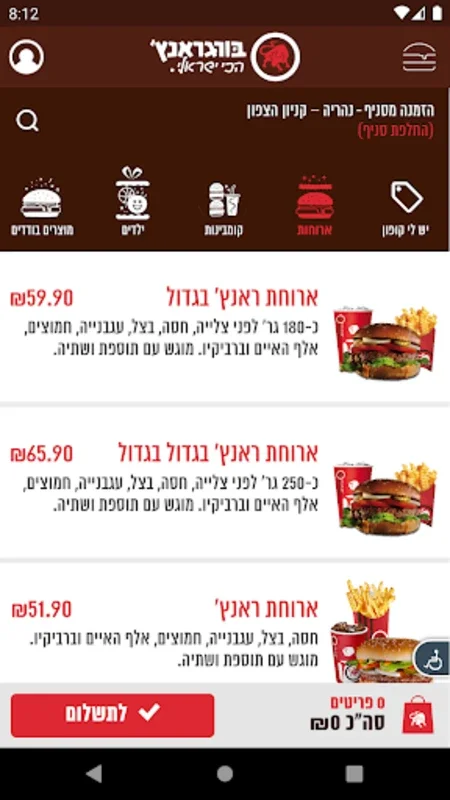 בורגראנץ' for Android - Effortless Burger Ranch Orders