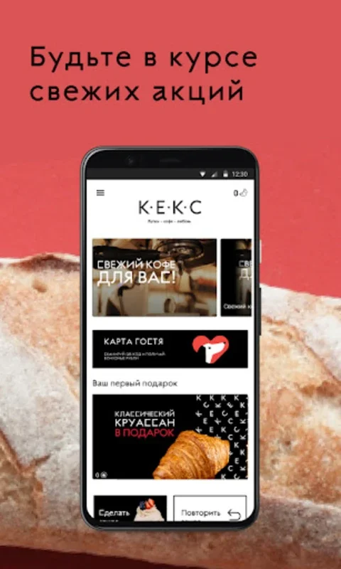 Кекс for Android - Enjoy Premium Baked Goods and Rewards