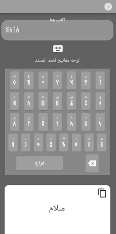 خط المسند for Android - Download the APK from AppHuts