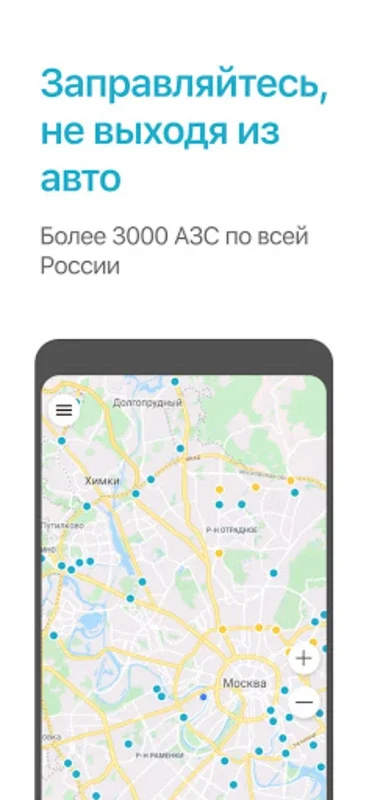 Заправить авто for Android: Quick and Touch - Free Refueling