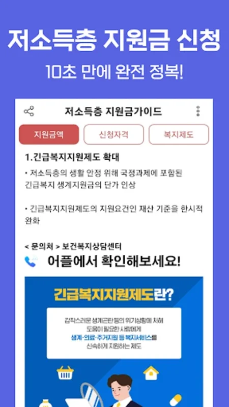 저소득층 지원금가이드 for Android - Comprehensive Financial Aid