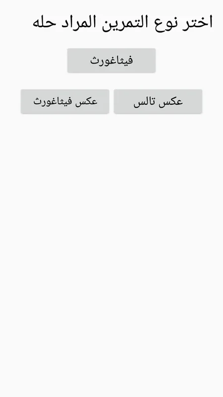 خواص المثلثات for Android - Insights into Triangle Properties